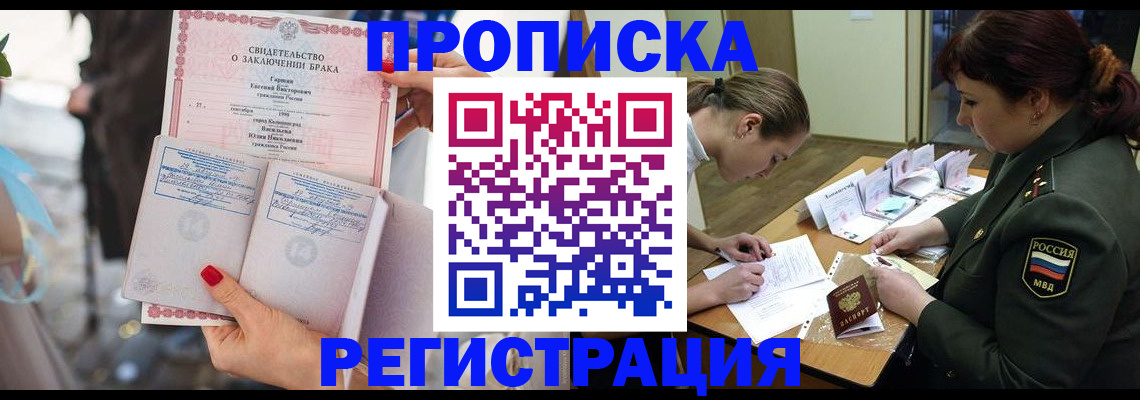 прописка в квартире в Нефтекамске
